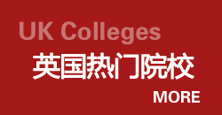 英國院校