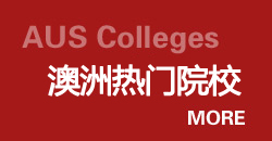 澳洲院校