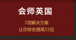 會師英國